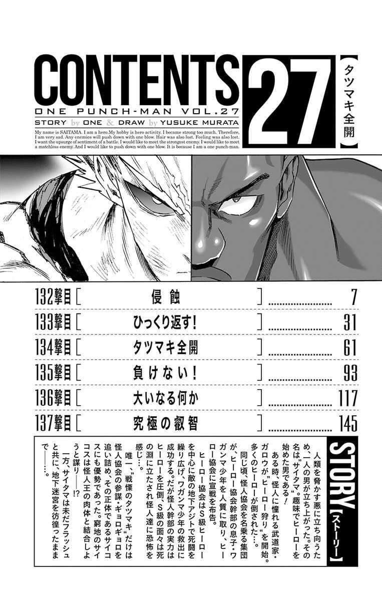 One Punch Man - Chapter 133.5 image 05